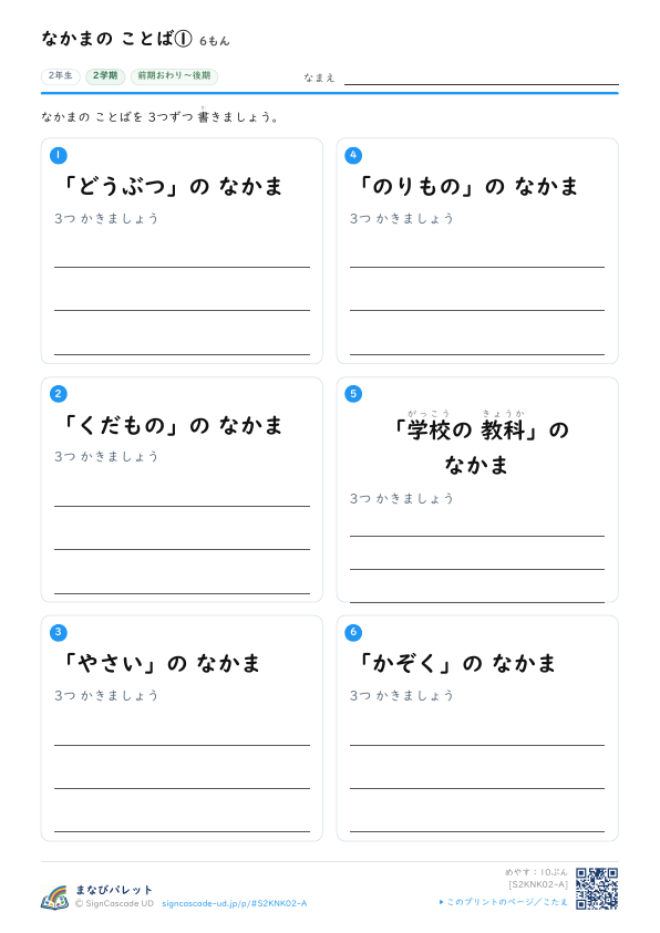 なかまの ことばを あつめる ① プレビュー