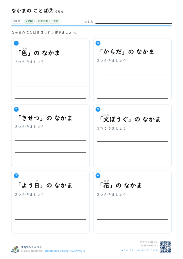 なかまの ことばを あつめる ② プレビュー