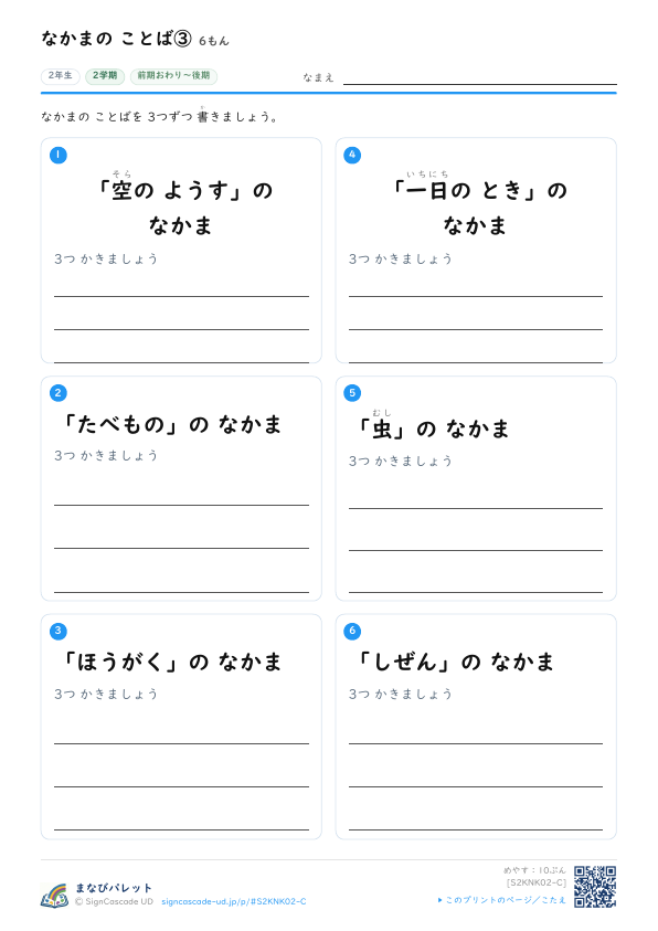 なかまの ことばを あつめる ③ プレビュー