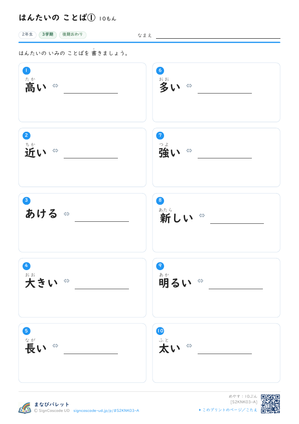 はんたいの ことば ① プレビュー