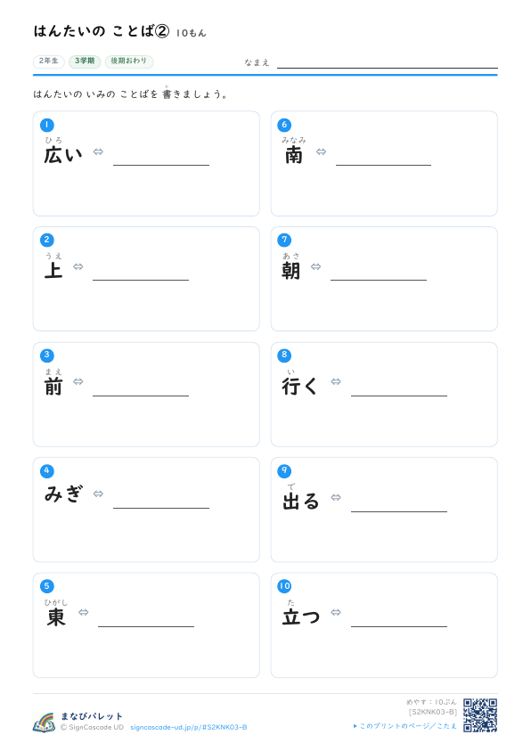 はんたいの ことば ② プレビュー