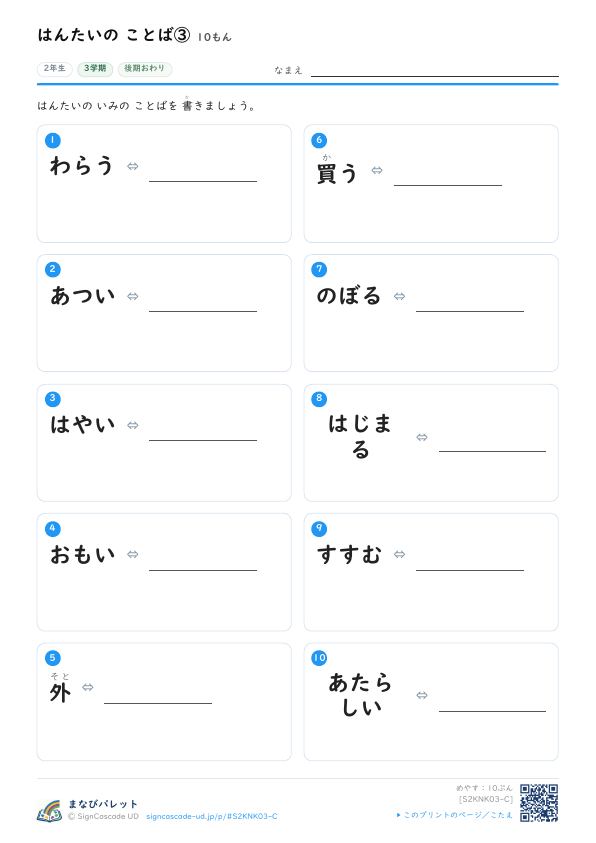 はんたいの ことば ③ プレビュー
