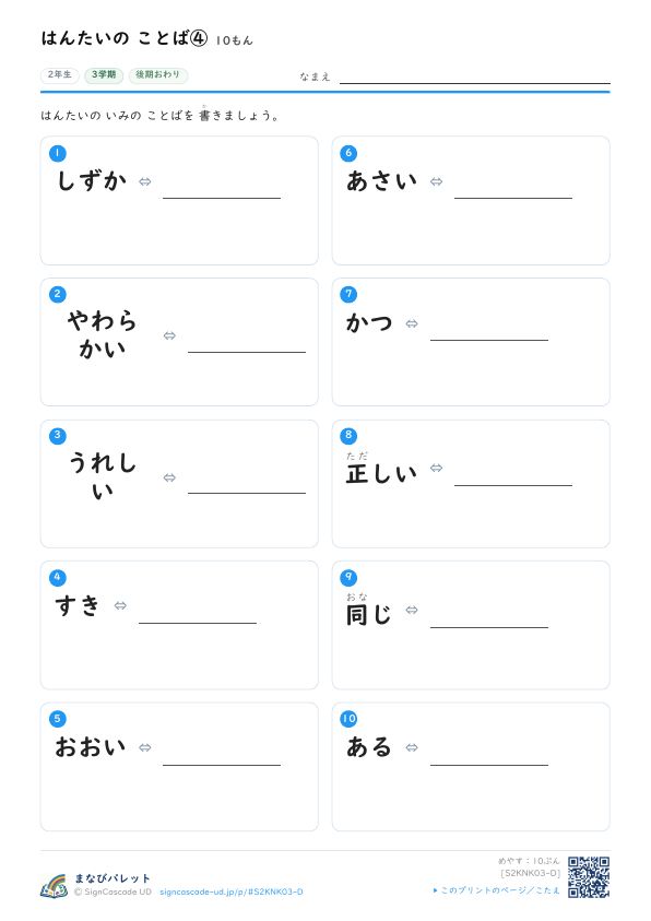 はんたいの ことば ④ プレビュー
