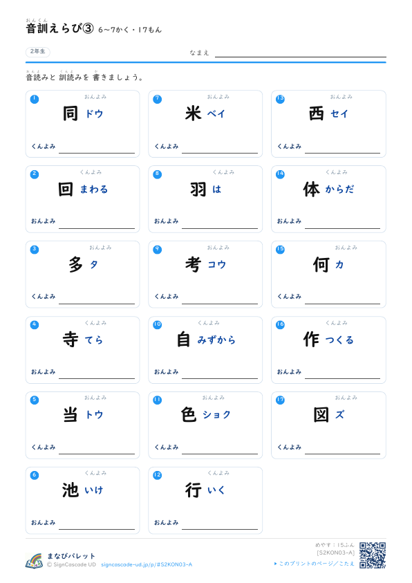 音訓えらび③　6〜7かく・17もん プレビュー