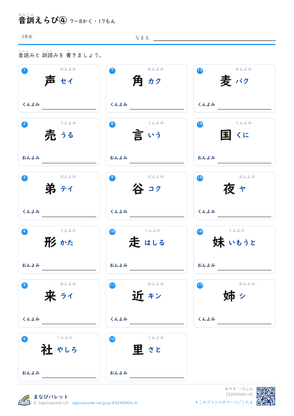 音訓えらび④　7〜8かく・17もん プレビュー