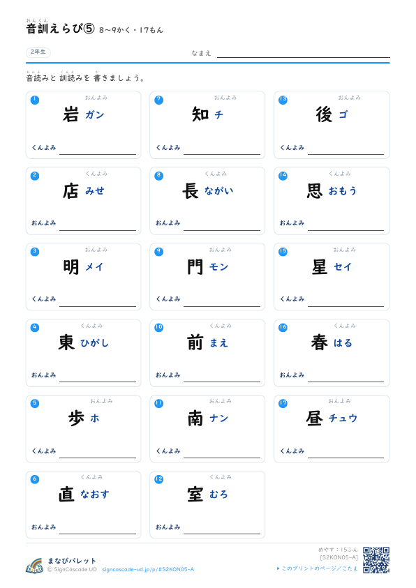 音訓えらび⑤　8〜9かく・17もん プレビュー