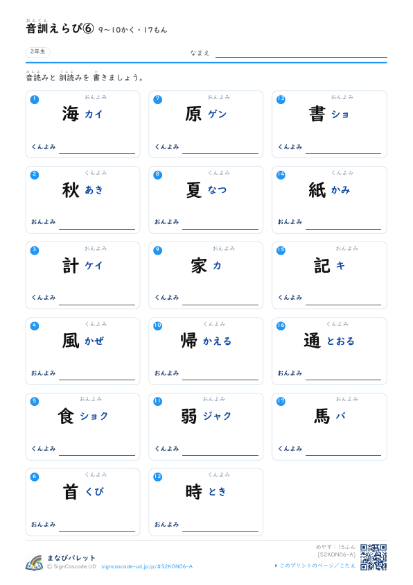 音訓えらび⑥　9〜10かく・17もん プレビュー