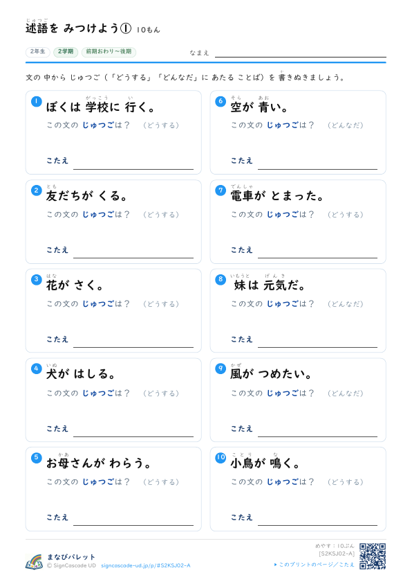 じゅつごを みつけよう ① プレビュー