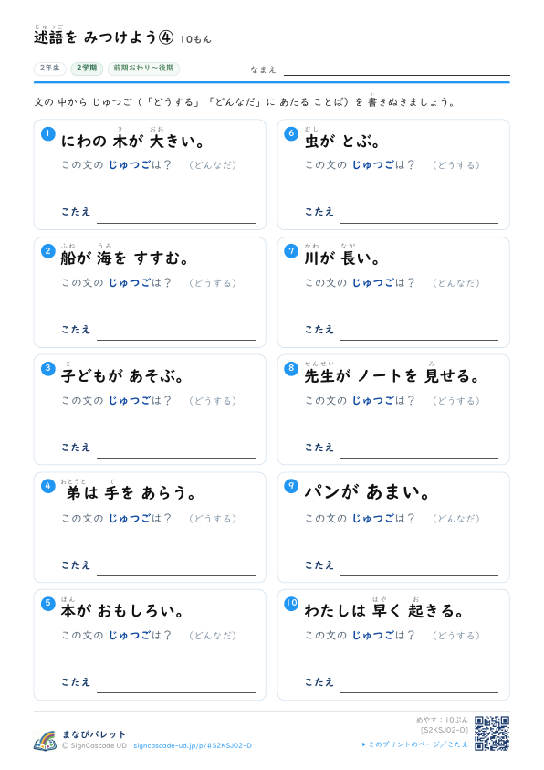 じゅつごを みつけよう ④ プレビュー