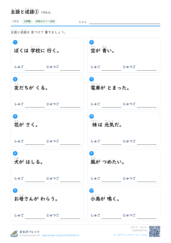 主語と 述語の ペア ① プレビュー