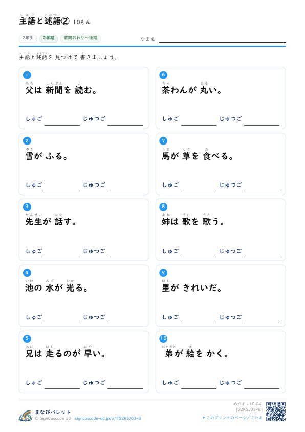 主語と 述語の ペア ② プレビュー