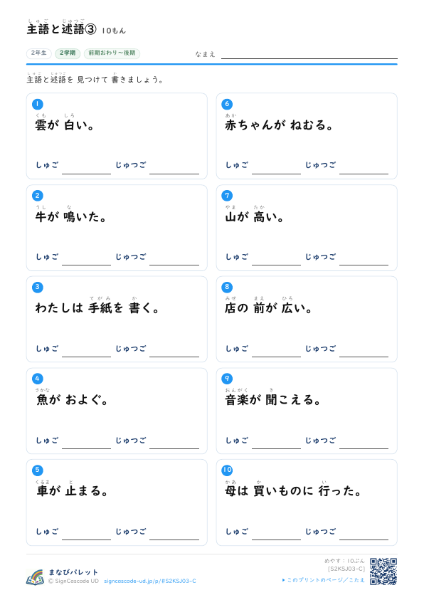 主語と 述語の ペア ③ プレビュー