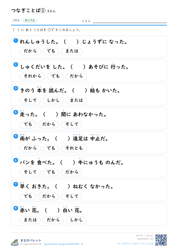 （　）に あう ことば（2つから えらぶ） ① プレビュー