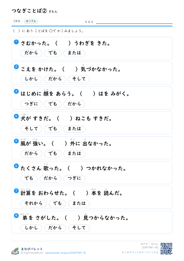 （　）に あう ことば（2つから えらぶ） ② プレビュー