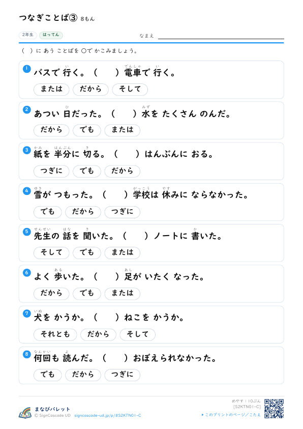 （　）に あう ことば（2つから えらぶ） ③ プレビュー
