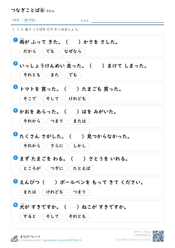 （　）に あう ことば（3つから えらぶ） ① プレビュー