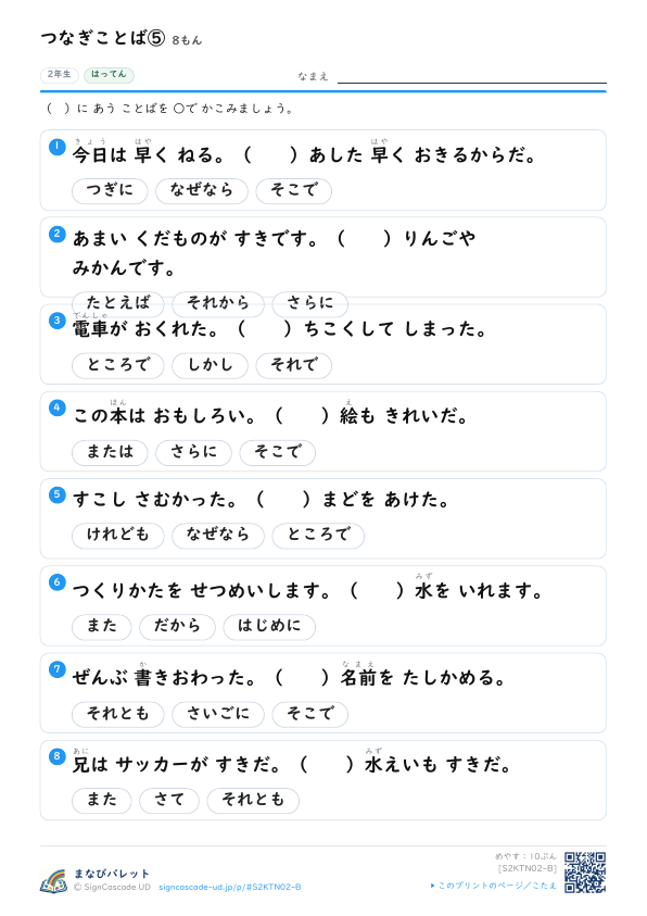 （　）に あう ことば（3つから えらぶ） ② プレビュー
