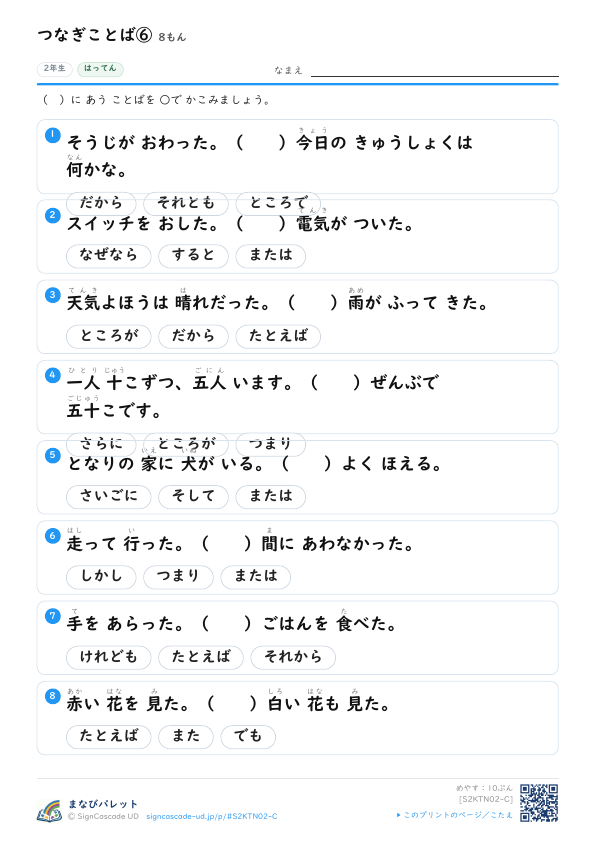 （　）に あう ことば（3つから えらぶ） ③ プレビュー