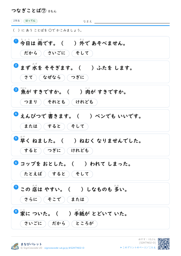 （　）に あう ことば（3つから えらぶ） ④ プレビュー