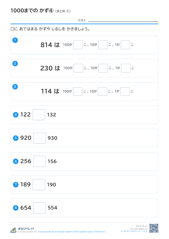 1000までの かず④ まとめ ① プレビュー