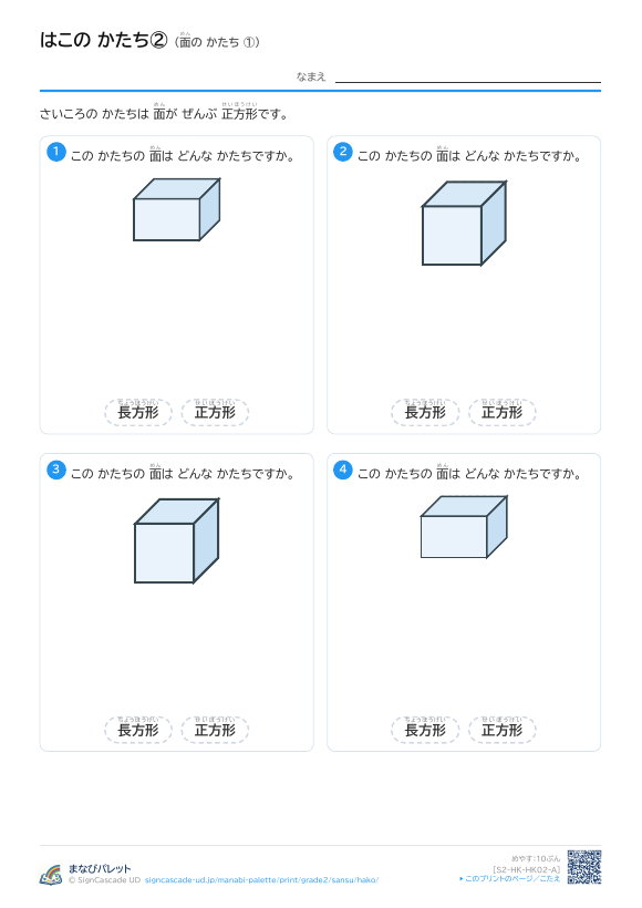 はこの かたち② 面の かたち ① プレビュー