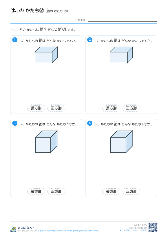 はこの かたち② 面の かたち ② プレビュー