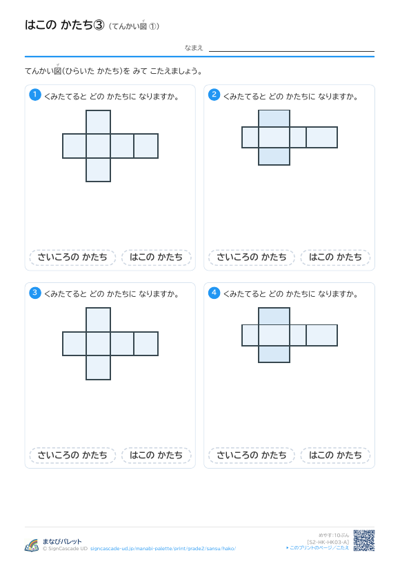 はこの かたち③ てんかい図 ① プレビュー