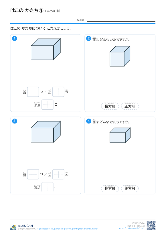 はこの かたち④ まとめ ① プレビュー