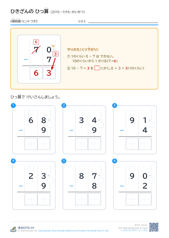 2けた−1けた　解説つき（補助線＋□） プレビュー