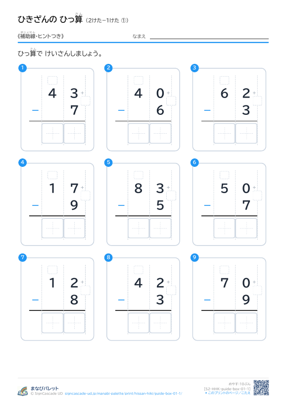 2けた−1けた　補助線＋□ ① プレビュー