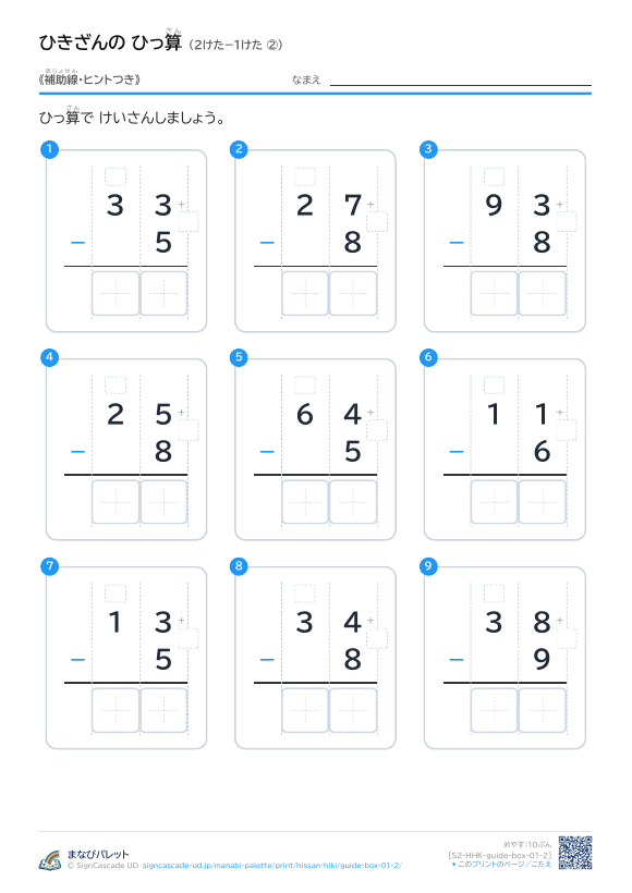 2けた−1けた　補助線＋□ ② プレビュー