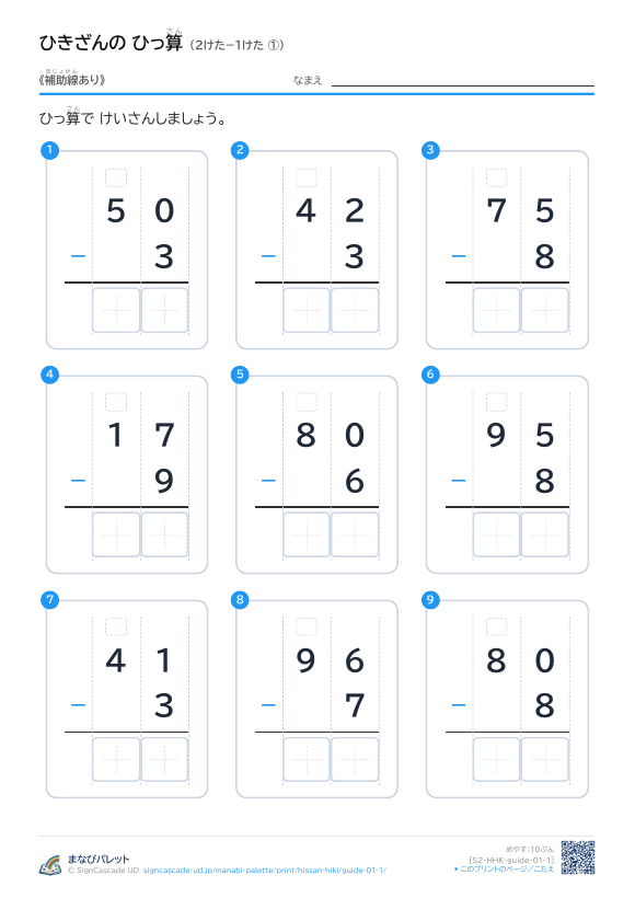 2けた−1けた　補助線のみ ① プレビュー
