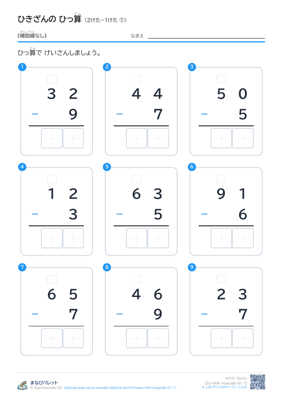 2けた−1けた　補助線なし ① プレビュー
