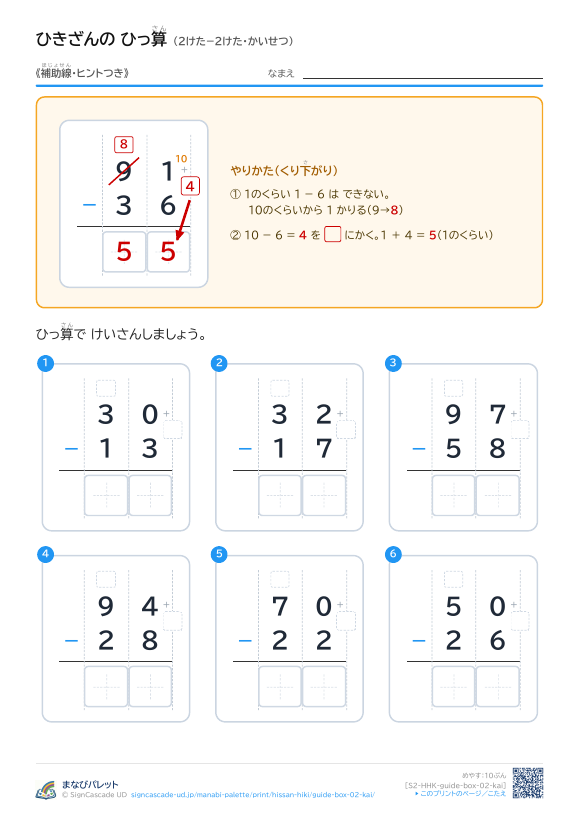 2けた−2けた　解説つき（補助線＋□） プレビュー