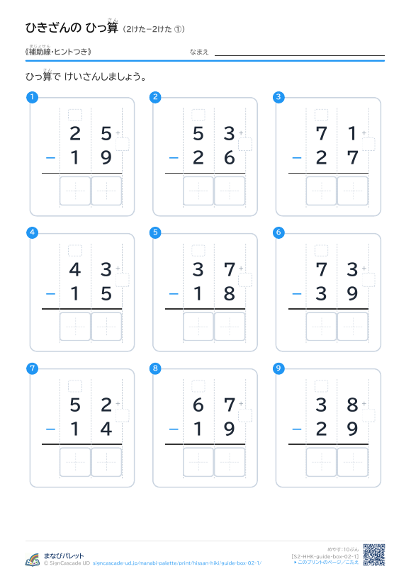 2けた−2けた　補助線＋□ ① プレビュー