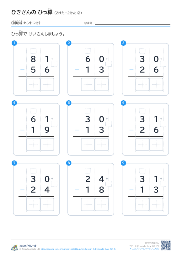 2けた−2けた　補助線＋□ ② プレビュー