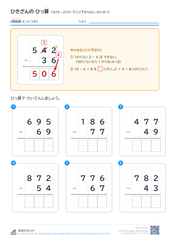 3けた−2けた（十くり下がりなし）　解説つき（補助線＋□） プレビュー