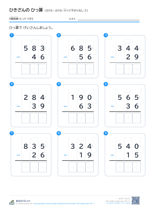 3けた−2けた（十くり下がりなし）　補助線＋□ ① プレビュー