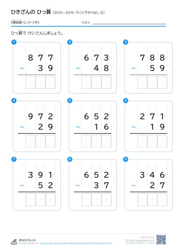3けた−2けた（十くり下がりなし）　補助線＋□ ② プレビュー