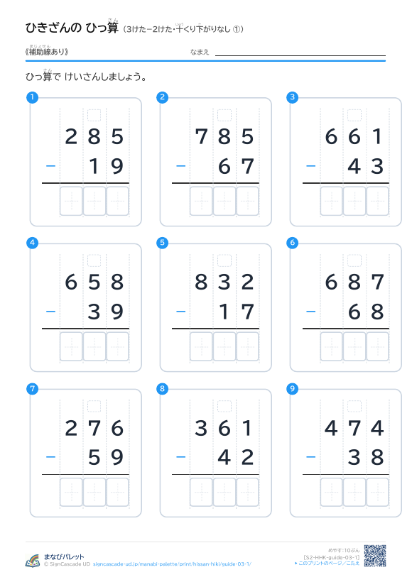 3けた−2けた（十くり下がりなし）　補助線のみ ① プレビュー