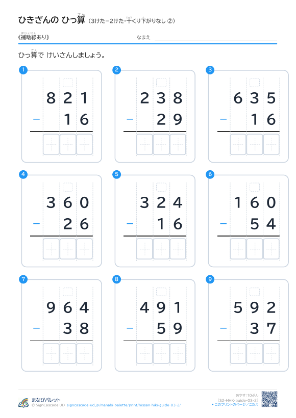 3けた−2けた（十くり下がりなし）　補助線のみ ② プレビュー