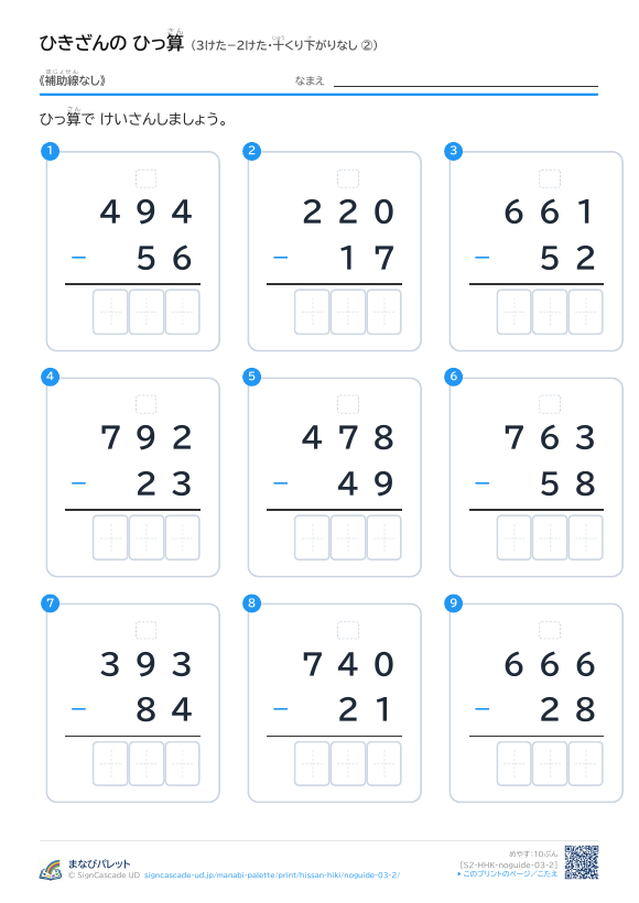 3けた−2けた（十くり下がりなし）　補助線なし ② プレビュー