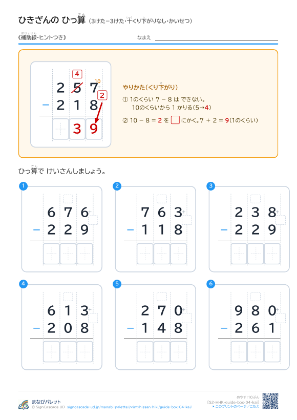 3けた−3けた（十くり下がりなし）　解説つき（補助線＋□） プレビュー