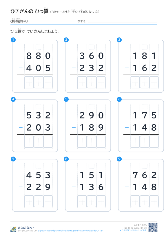 3けた−3けた（十くり下がりなし）　補助線のみ ② プレビュー
