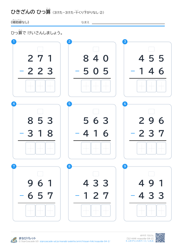 3けた−3けた（十くり下がりなし）　補助線なし ② プレビュー