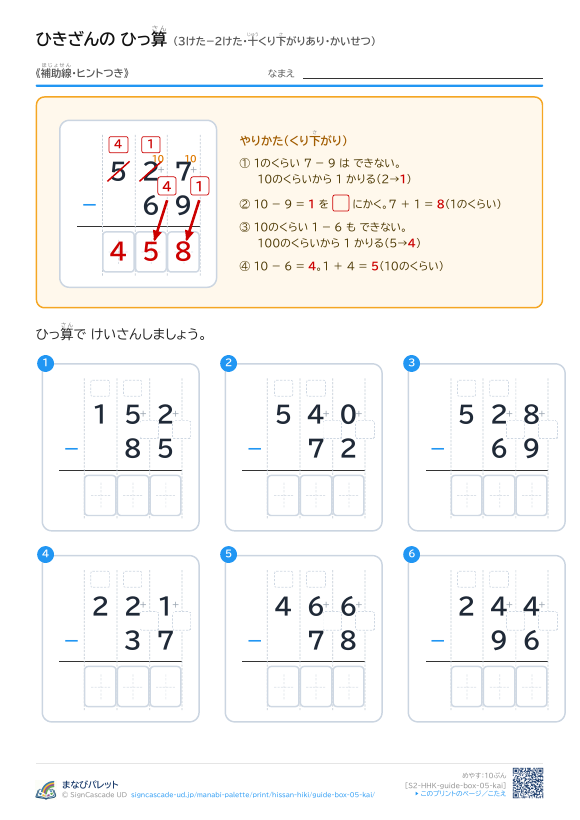 3けた−2けた（十くり下がりあり）　解説つき（補助線＋□） プレビュー