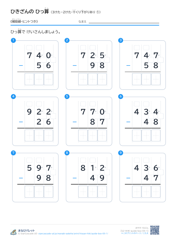 3けた−2けた（十くり下がりあり）　補助線＋□ ① プレビュー