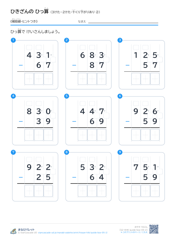 3けた−2けた（十くり下がりあり）　補助線＋□ ② プレビュー