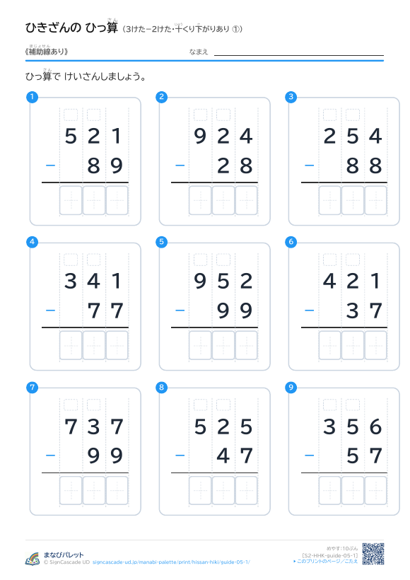 3けた−2けた（十くり下がりあり）　補助線のみ ① プレビュー