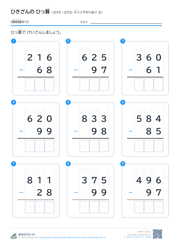 3けた−2けた（十くり下がりあり）　補助線のみ ② プレビュー